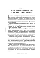 Со мной все так! Как оставаться уверенным в себе, несмотря на провалы, критику и сомнения — фото, картинка — 20