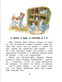 Дневник фокса Микки — фото, картинка — 8