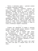 Дневник фокса Микки — фото, картинка — 9