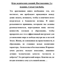 Курс ведических лекций. Наставления — фото, картинка — 3