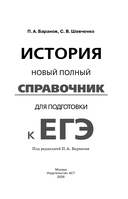 ЕГЭ. История. Новый полный справочник для подготовки к ЕГЭ — фото, картинка — 1