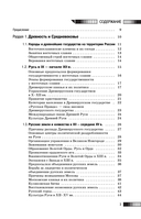 ЕГЭ. История. Новый полный справочник для подготовки к ЕГЭ — фото, картинка — 3