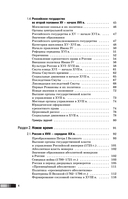 ЕГЭ. История. Новый полный справочник для подготовки к ЕГЭ — фото, картинка — 4