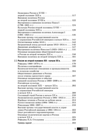 ЕГЭ. История. Новый полный справочник для подготовки к ЕГЭ — фото, картинка — 5