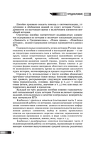 ЕГЭ. История. Новый полный справочник для подготовки к ЕГЭ — фото, картинка — 8