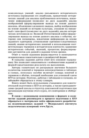 ЕГЭ. История. Новый полный справочник для подготовки к ЕГЭ — фото, картинка — 9
