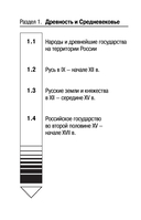 ЕГЭ. История. Новый полный справочник для подготовки к ЕГЭ — фото, картинка — 10