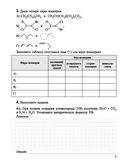 Органическая химия. Рабочая тетрадь старшеклассника и абитуриента — фото, картинка — 4
