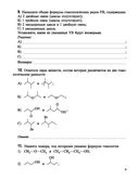 Органическая химия. Рабочая тетрадь старшеклассника и абитуриента — фото, картинка — 8