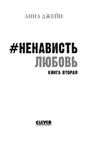 #НенавистьЛюбовь — фото, картинка — 1
