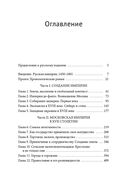 Россия и её империя. 1450-1801 — фото, картинка — 1