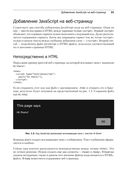 JavaScript с нуля до профи — фото, картинка — 19