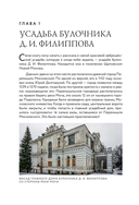 Забытые сокровища Подмосковья. Великолепие заброшенных усадеб — фото, картинка — 4