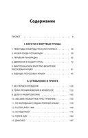 Похититель перьев или самая странная музейная кража — фото, картинка — 1