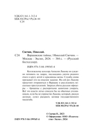 Варшавские тайны — фото, картинка — 3