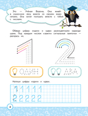 Математика. Профилактика трудностей в изучении. 5+ — фото, картинка — 4