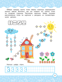 Математика. Профилактика трудностей в изучении. 5+ — фото, картинка — 7