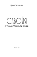 Савойя. От графов до королей Италии — фото, картинка — 3