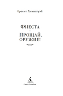 Фиеста. Прощай, оружие! — фото, картинка — 2
