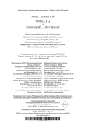 Фиеста. Прощай, оружие! — фото, картинка — 22