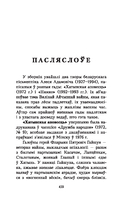 Хатынская аповесць. Нямко — фото, картинка — 10