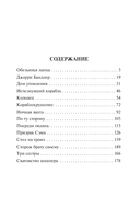 Обезьянья лапка — фото, картинка — 1