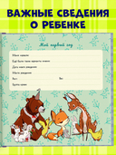 Альбом малыша. Мой первый альбом (для мальчика) — фото, картинка — 7