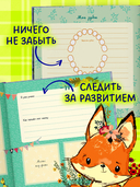 Альбом малыша. Мой первый альбом (для мальчика) — фото, картинка — 8