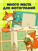 Альбом малыша. Мой первый альбом (для мальчика) — фото, картинка — 9