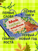 Альбом малыша. Мой первый альбом (для мальчика) — фото, картинка — 10