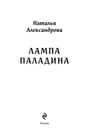 Лампа паладина — фото, картинка — 1