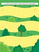 В городе. Книжка с наклейками 1+ — фото, картинка — 1