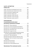 Йога на все случаи жизни. Короткие комплексы для здоровья, силы и гибкости на каждый день. Книга 1 — фото, картинка — 6