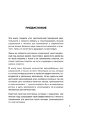 Йога на все случаи жизни. Короткие комплексы для здоровья, силы и гибкости на каждый день. Книга 1 — фото, картинка — 7