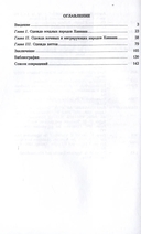 Одежда народов библейских стран. По древнеегипетским источникам XVI–XI вв. до н.э. — фото, картинка — 1