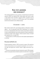 Пограничное расстройство. Практические задания для самопомощи — фото, картинка — 14