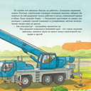 Машинки-помощники на стройке — фото, картинка — 6