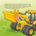 Машинки-помощники на стройке — фото, картинка — 7