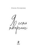 Я есть творение — фото, картинка — 1