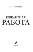 Ювелирная работа — фото, картинка — 2