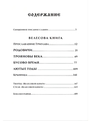 Велесова книга — фото, картинка — 1