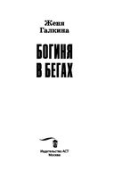 Богиня в бегах — фото, картинка — 2