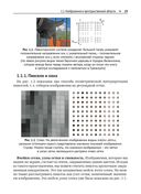 Компьютерное зрение. Теория и алгоритмы — фото, картинка — 15