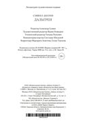 Дальгрен — фото, картинка — 26