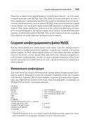 MySQL по максимуму — фото, картинка — 19