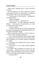 Невеста света для стража тьмы — фото, картинка — 19