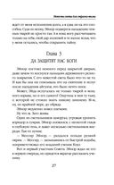 Невеста света для стража тьмы — фото, картинка — 26