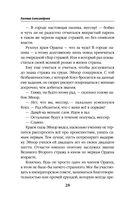 Невеста света для стража тьмы — фото, картинка — 27