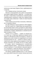 Невеста света для стража тьмы — фото, картинка — 28