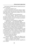 Невеста света для стража тьмы — фото, картинка — 34